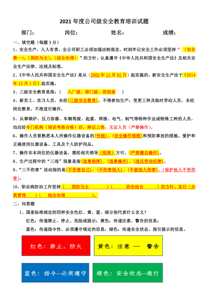 员工三级安全考试试题及答案（企业公司级培训）参考模板范本.docx_第1页