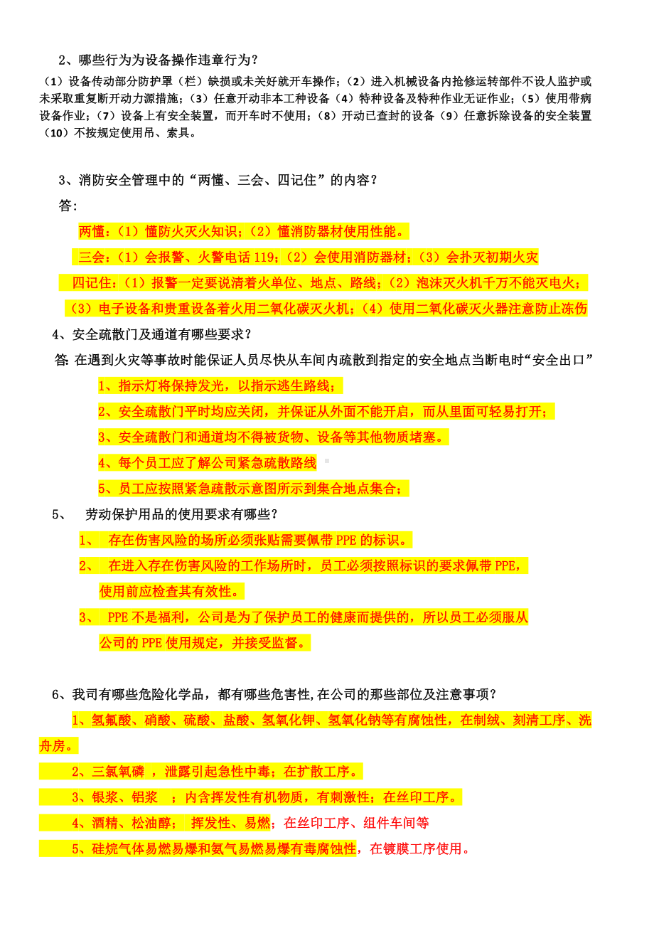 员工三级安全考试试题及答案（企业公司级培训）参考模板范本.docx_第2页