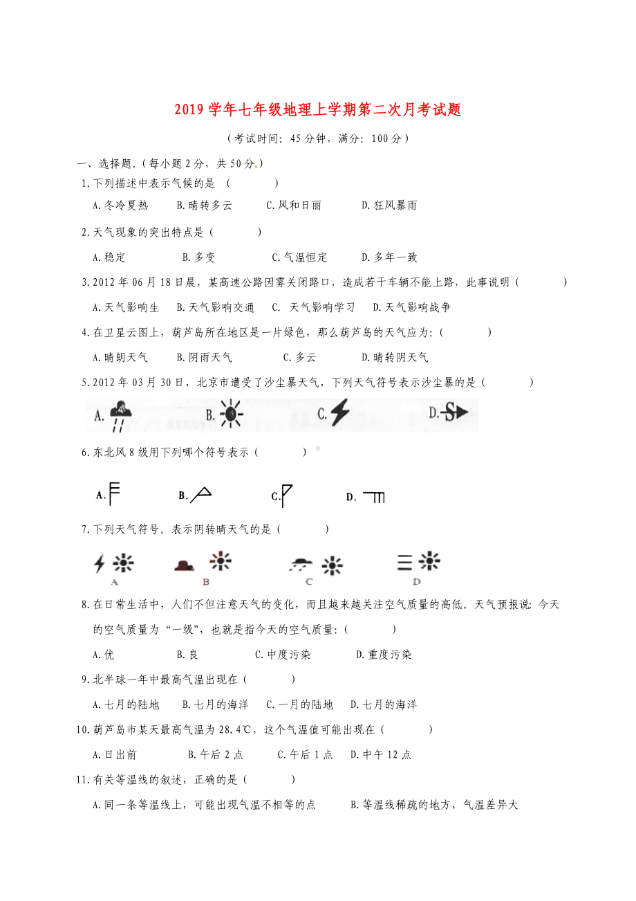 七年级地理上学期第二次月考试题-新人教版.doc_第1页