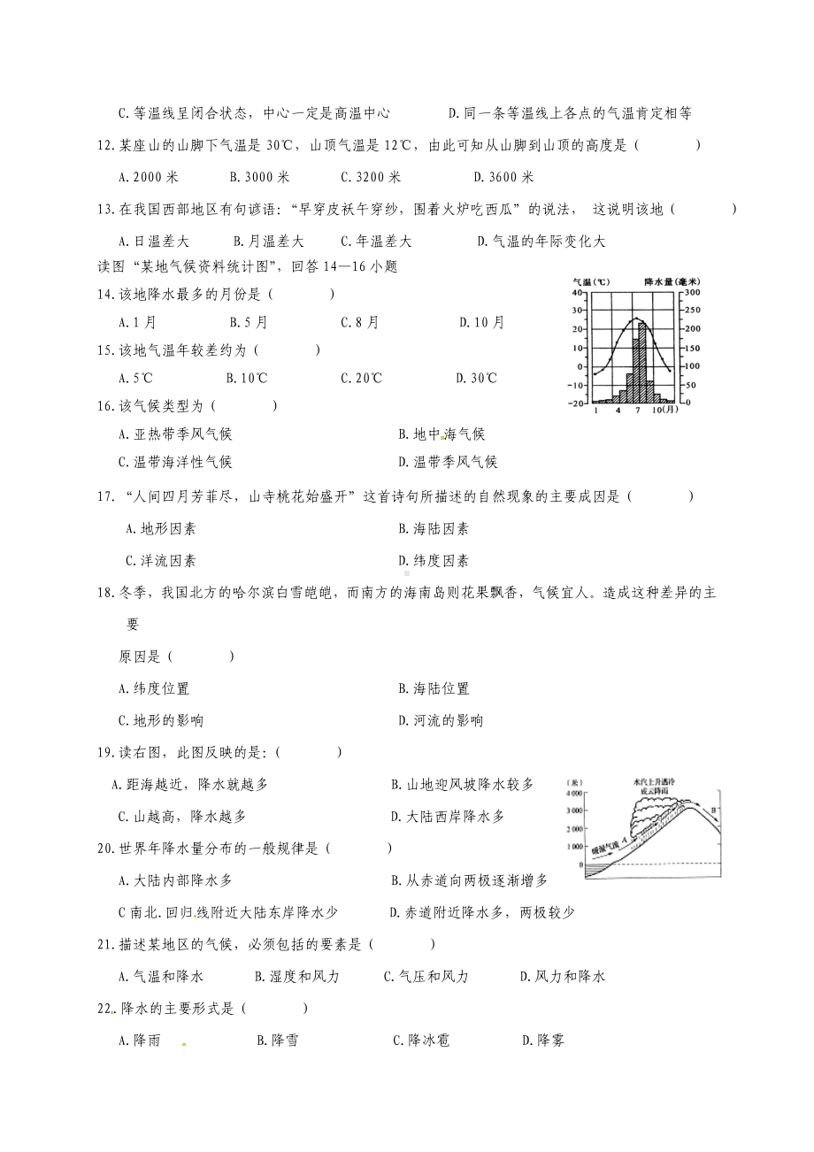 七年级地理上学期第二次月考试题-新人教版.doc_第2页