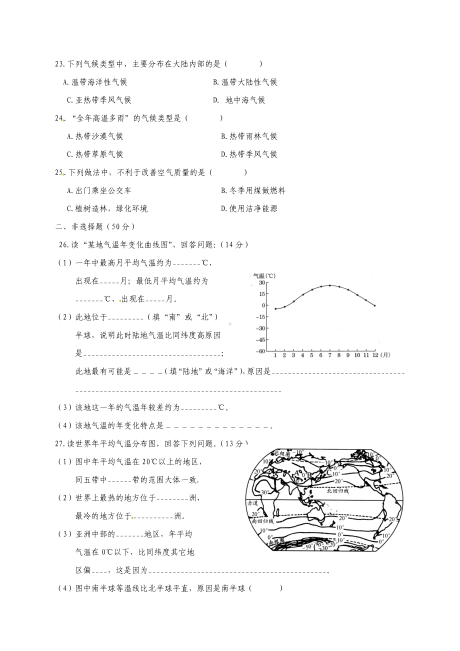 七年级地理上学期第二次月考试题-新人教版.doc_第3页