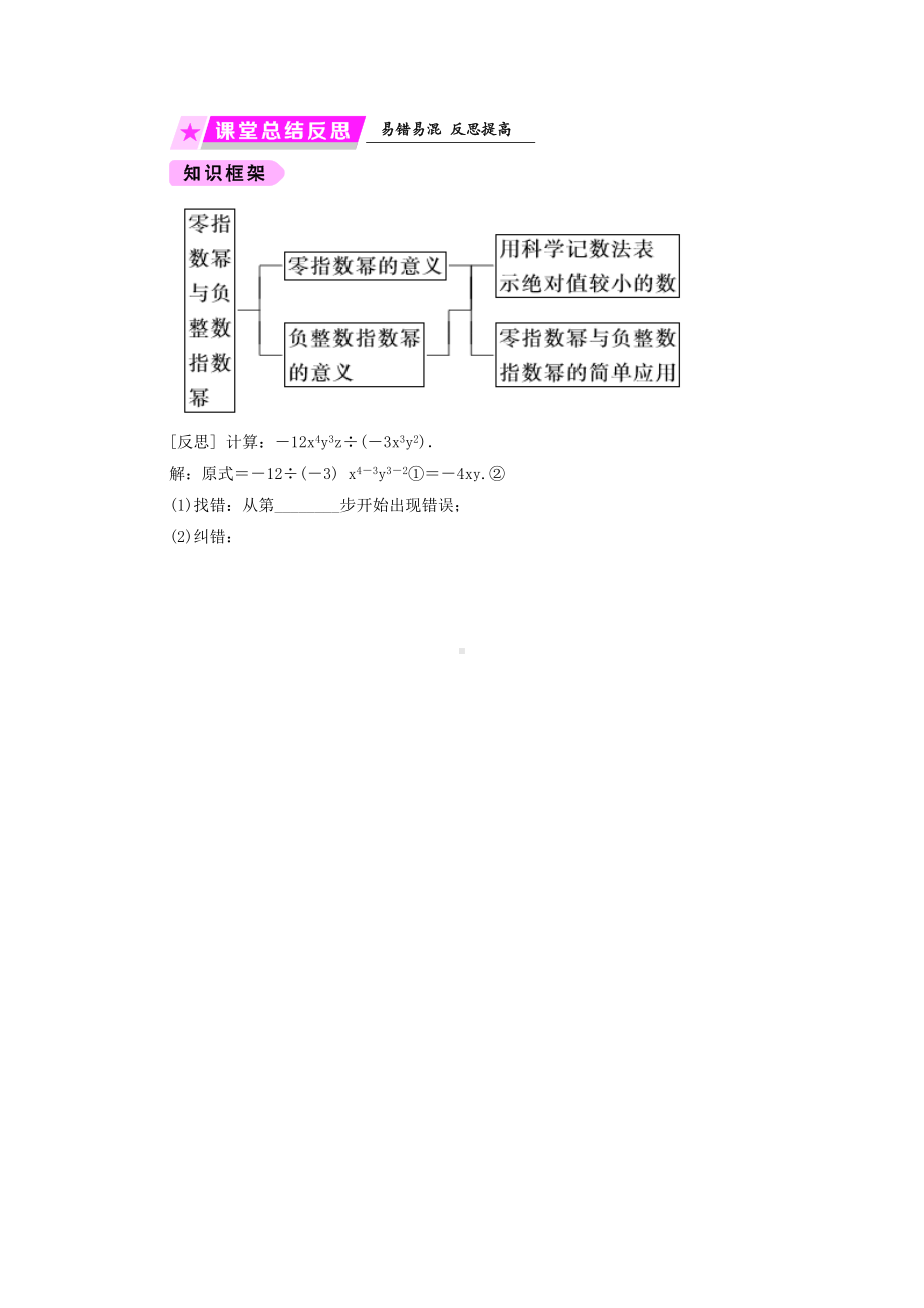 七年级数学下册整式的乘除-零指数幂与负整数指数幂练习浙教版.doc_第2页