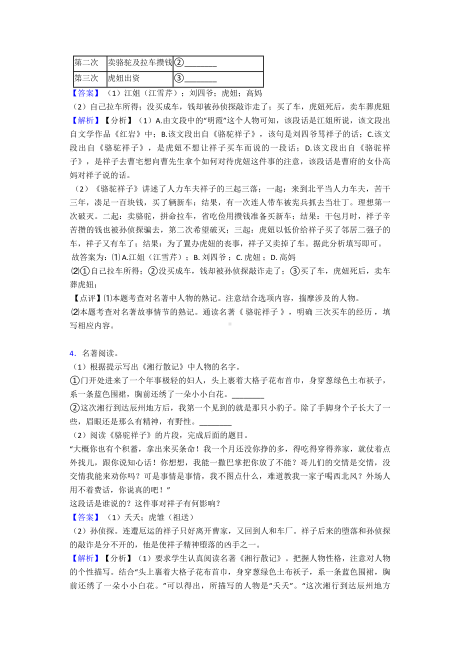 七年级语文下册名著阅读练习题含答案.doc_第3页