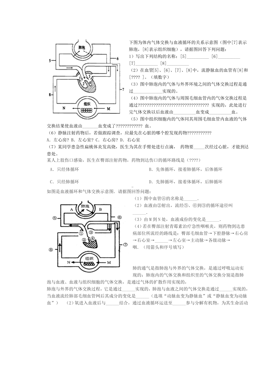 七年级生物下册识图题精选.docx_第2页