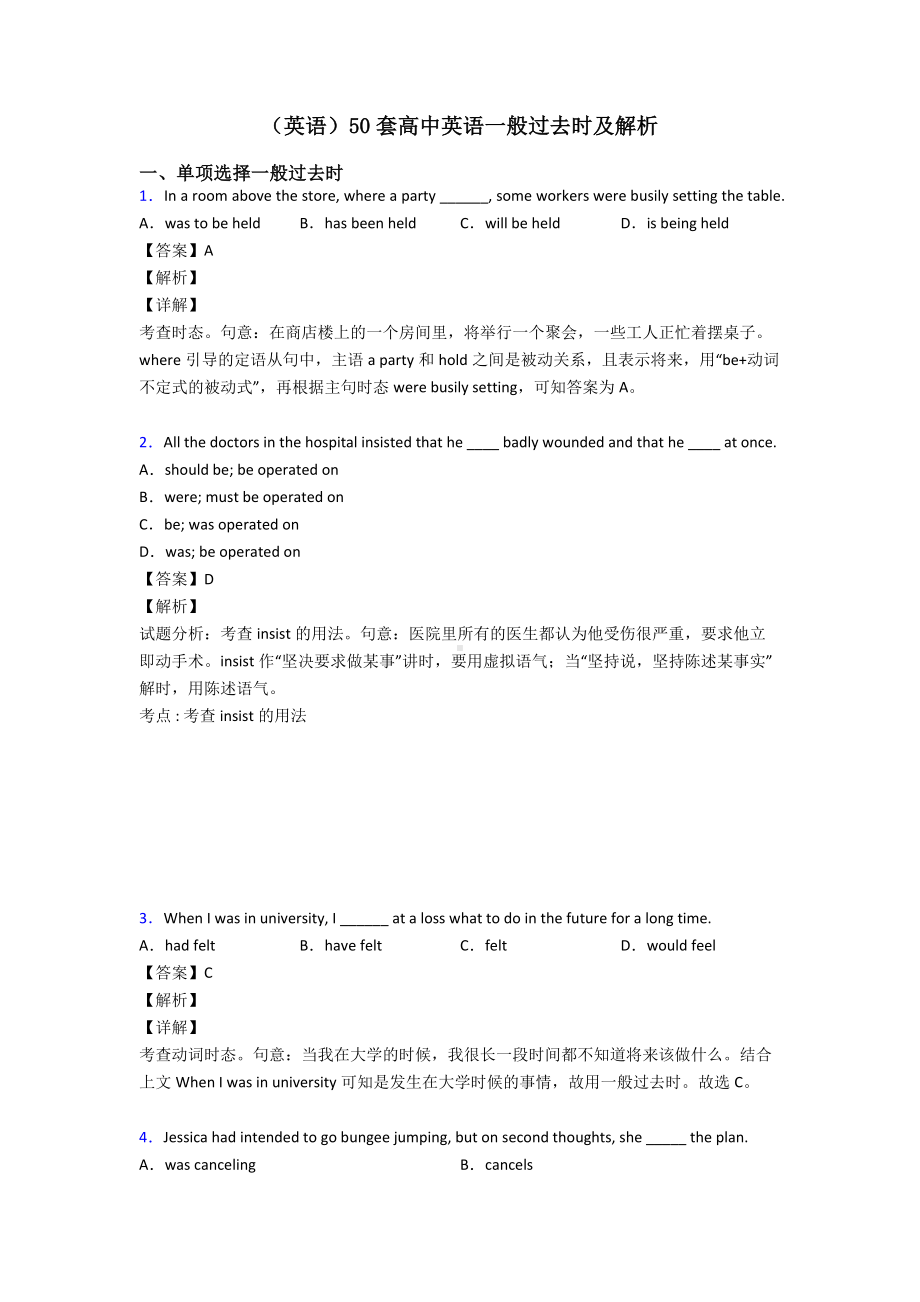 (英语)50套高中英语一般过去时及解析.doc_第1页