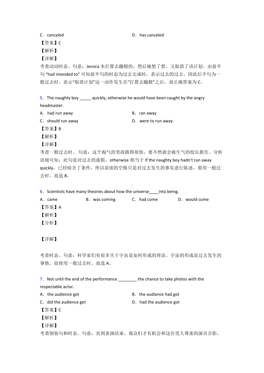 (英语)50套高中英语一般过去时及解析.doc_第2页