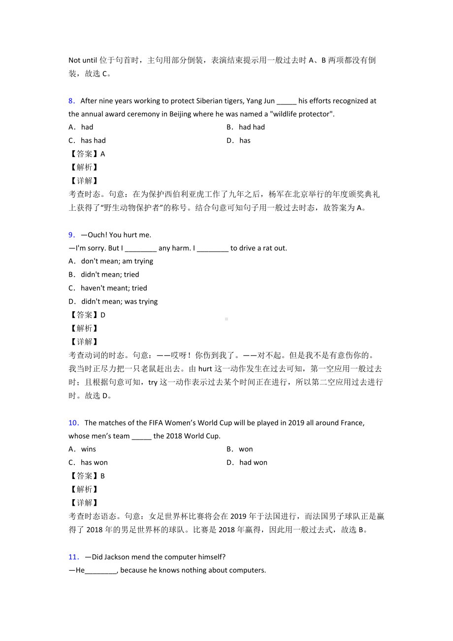 (英语)50套高中英语一般过去时及解析.doc_第3页