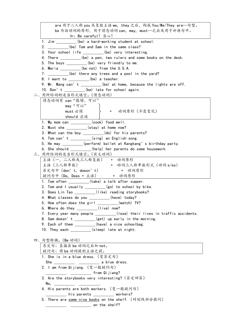 七年级英语时态汇总及练习.doc_第2页