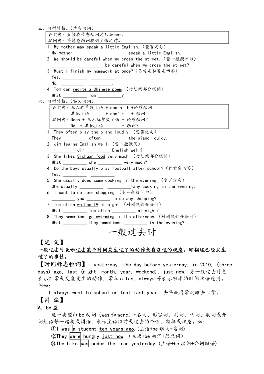 七年级英语时态汇总及练习.doc_第3页