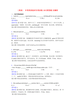 (英语)-中考英语冠词专项训练100(附答案)含解析.doc