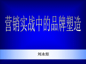 品牌战略与营销课件.ppt