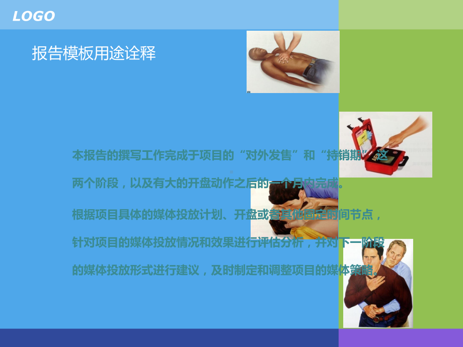 媒体效果评估报告课件.ppt_第2页