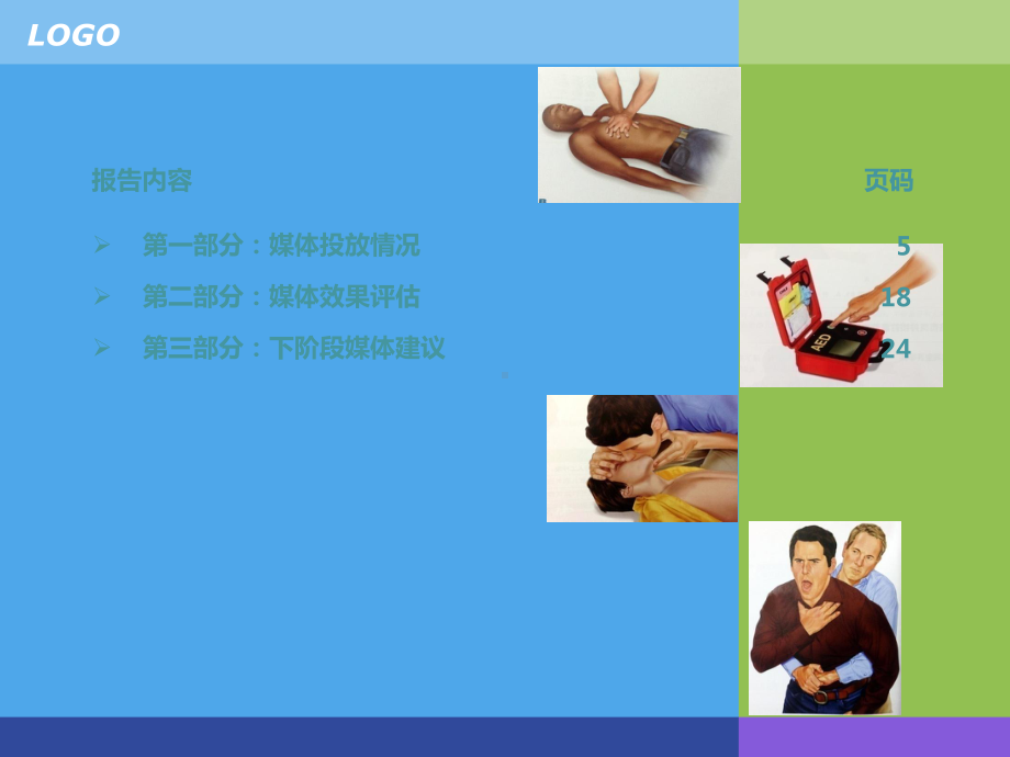 媒体效果评估报告课件.ppt_第3页