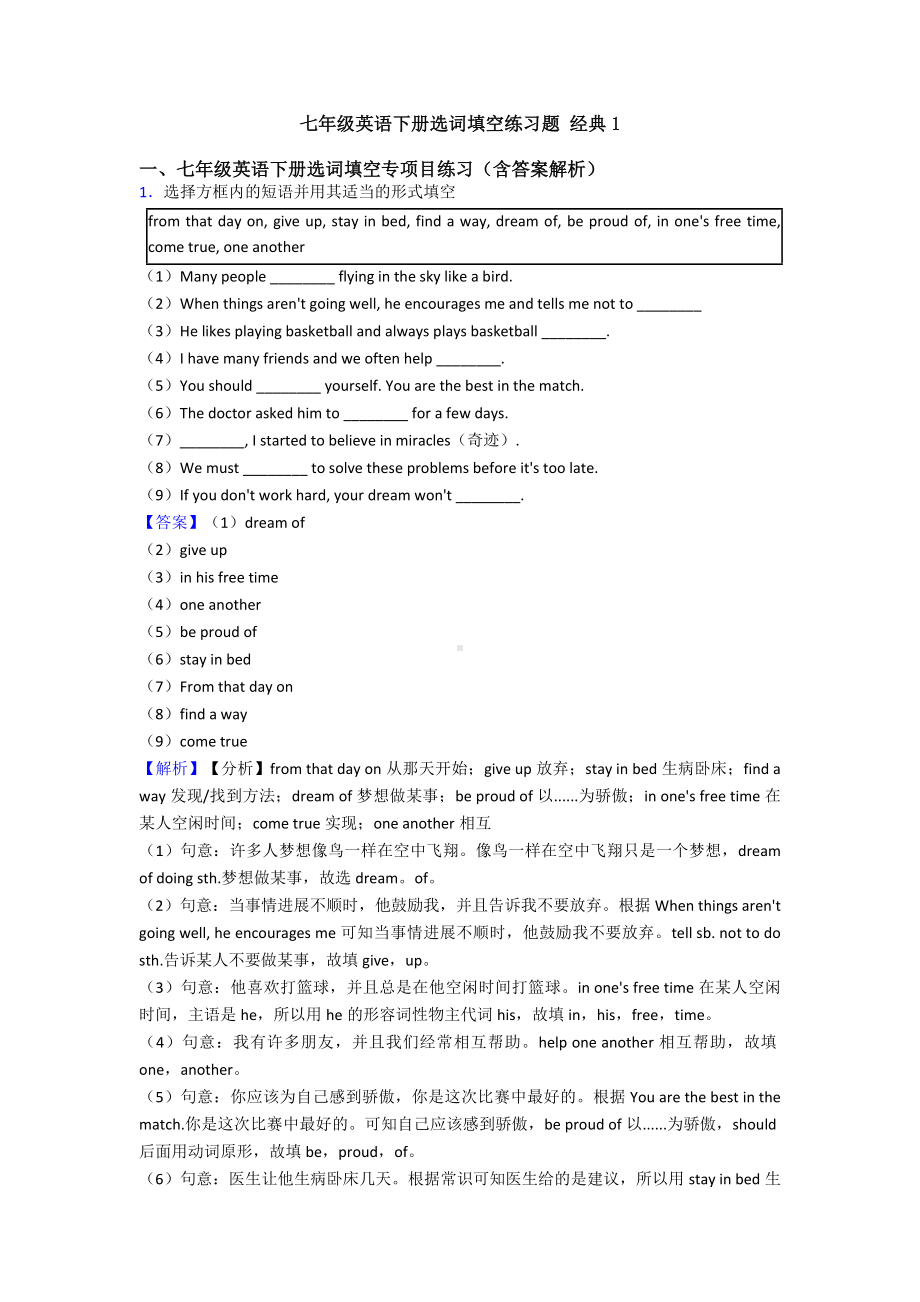 七年级英语下册选词填空练习题-经典1.doc_第1页