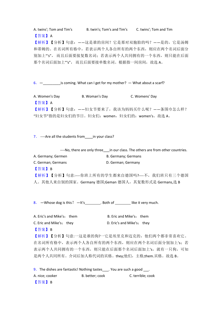 (英语)中考英语名词专题训练答案及解析.doc_第2页