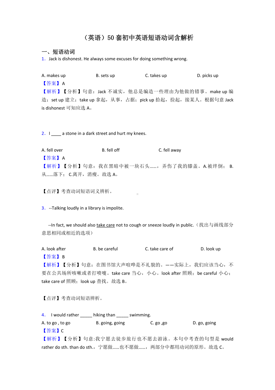 (英语)50套初中英语短语动词含解析.doc_第1页