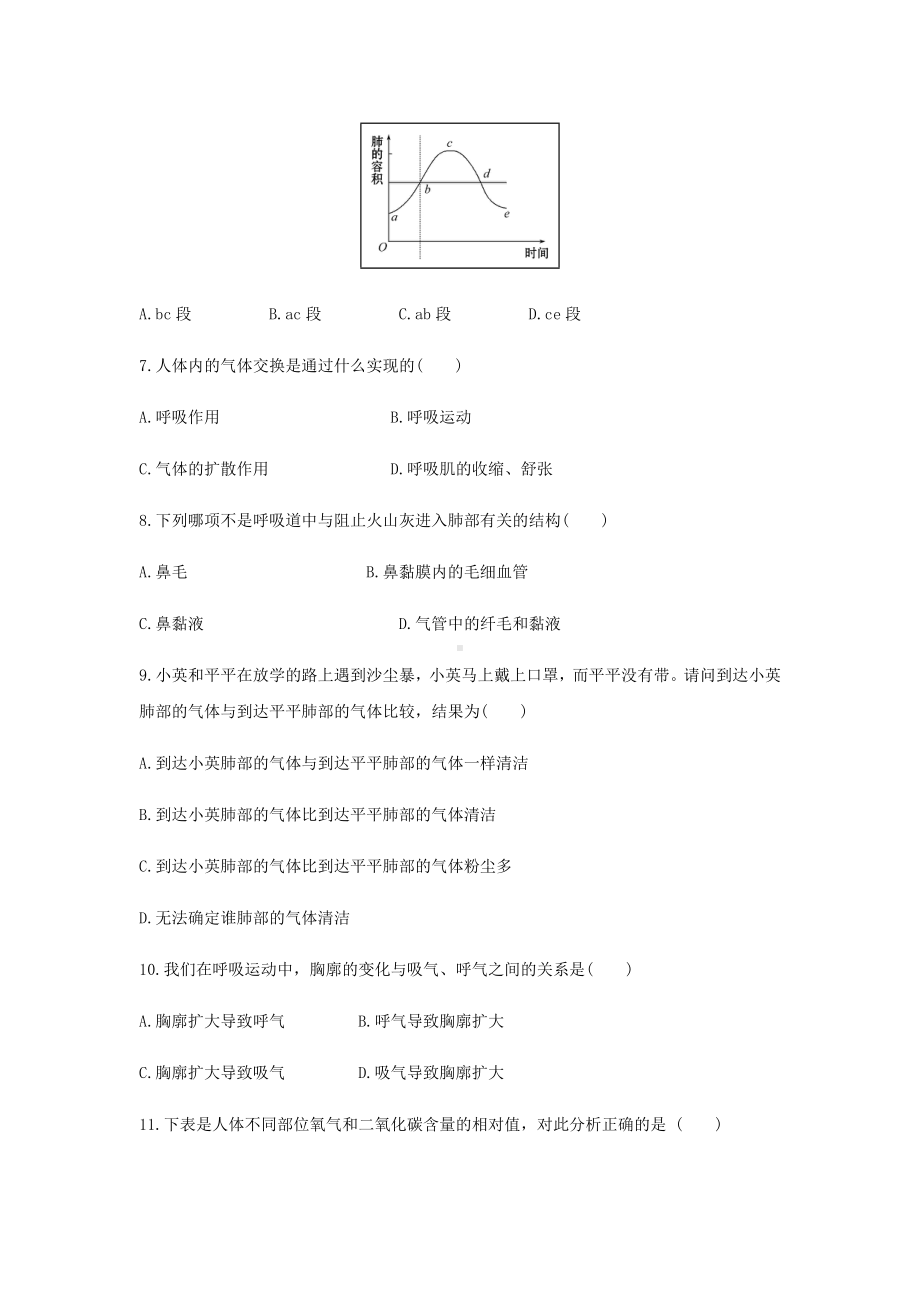 七年级生物下册-《人体细胞获得氧气的过程》同步练习北师大版.doc_第2页