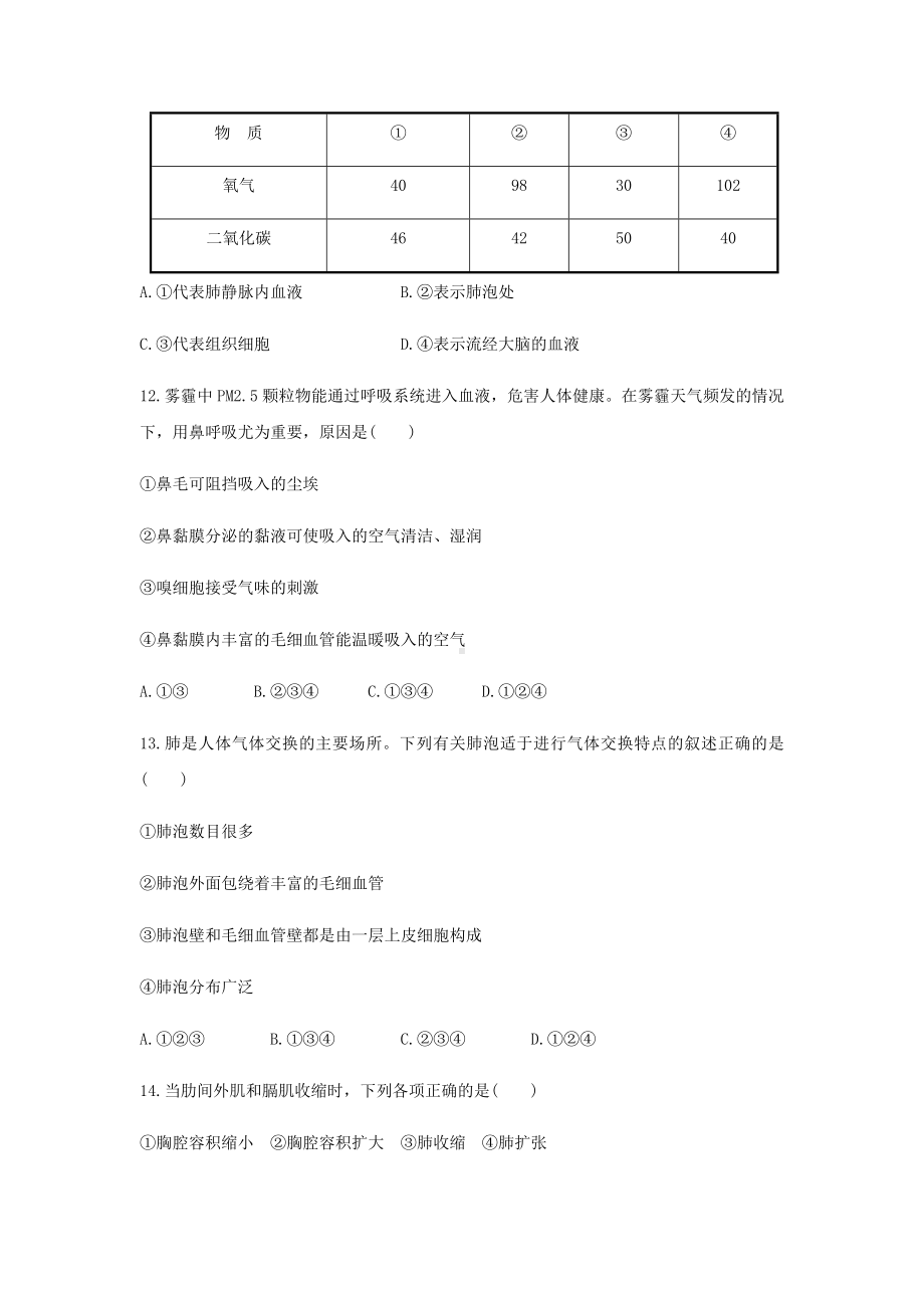 七年级生物下册-《人体细胞获得氧气的过程》同步练习北师大版.doc_第3页