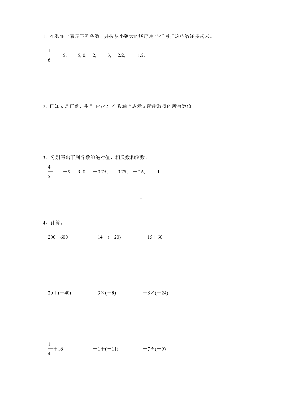 七年级数学上册基础练习题181.doc_第1页