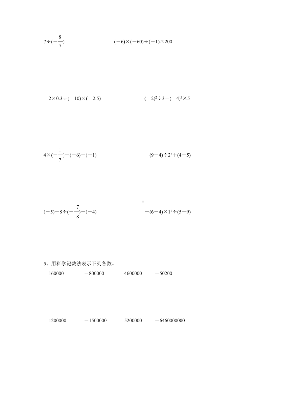 七年级数学上册基础练习题181.doc_第2页