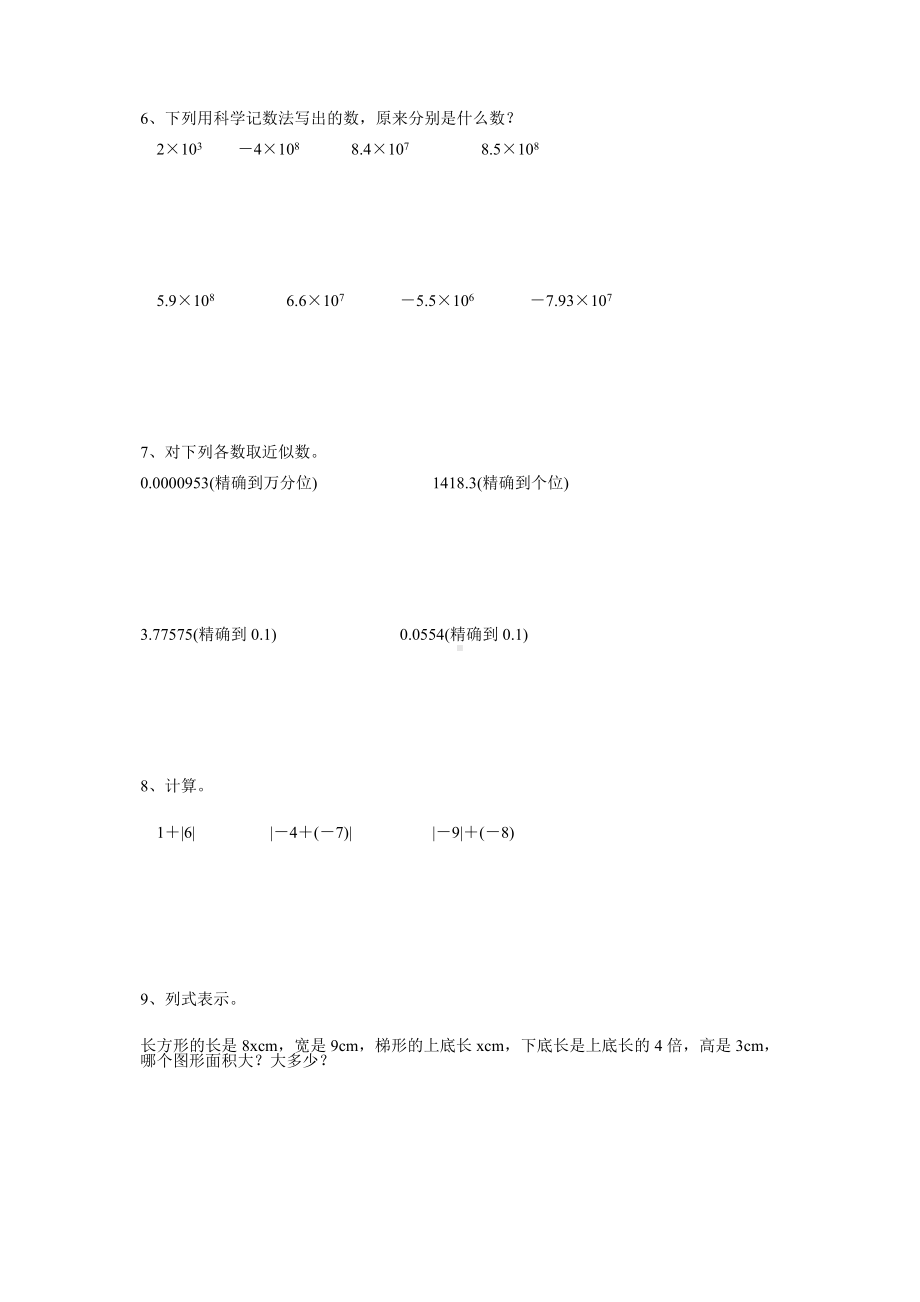 七年级数学上册基础练习题181.doc_第3页