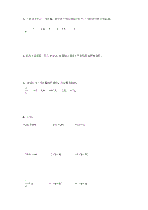 七年级数学上册基础练习题181.doc