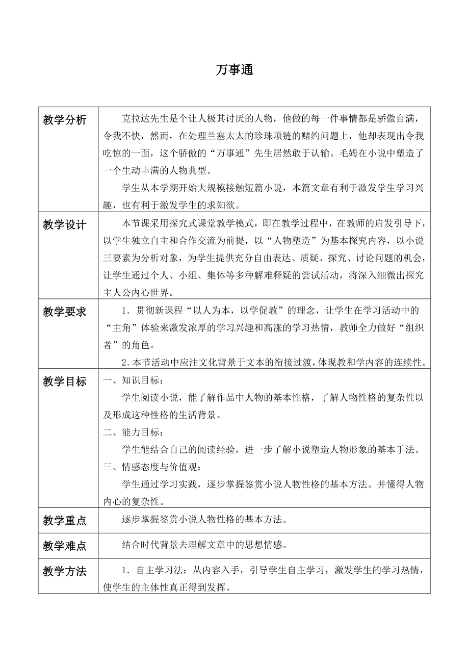 万事通创新教学设计.doc_第1页