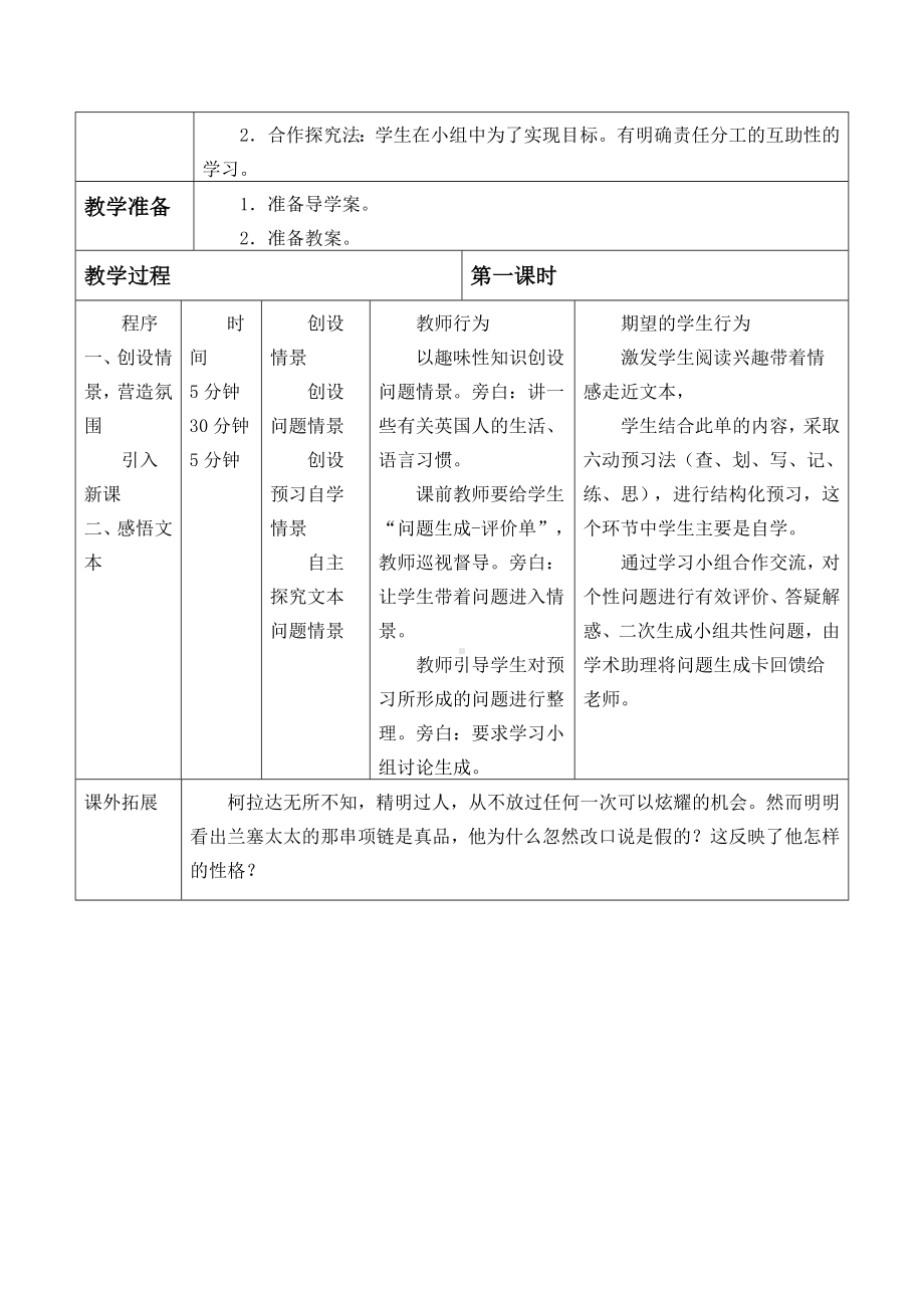 万事通创新教学设计.doc_第2页