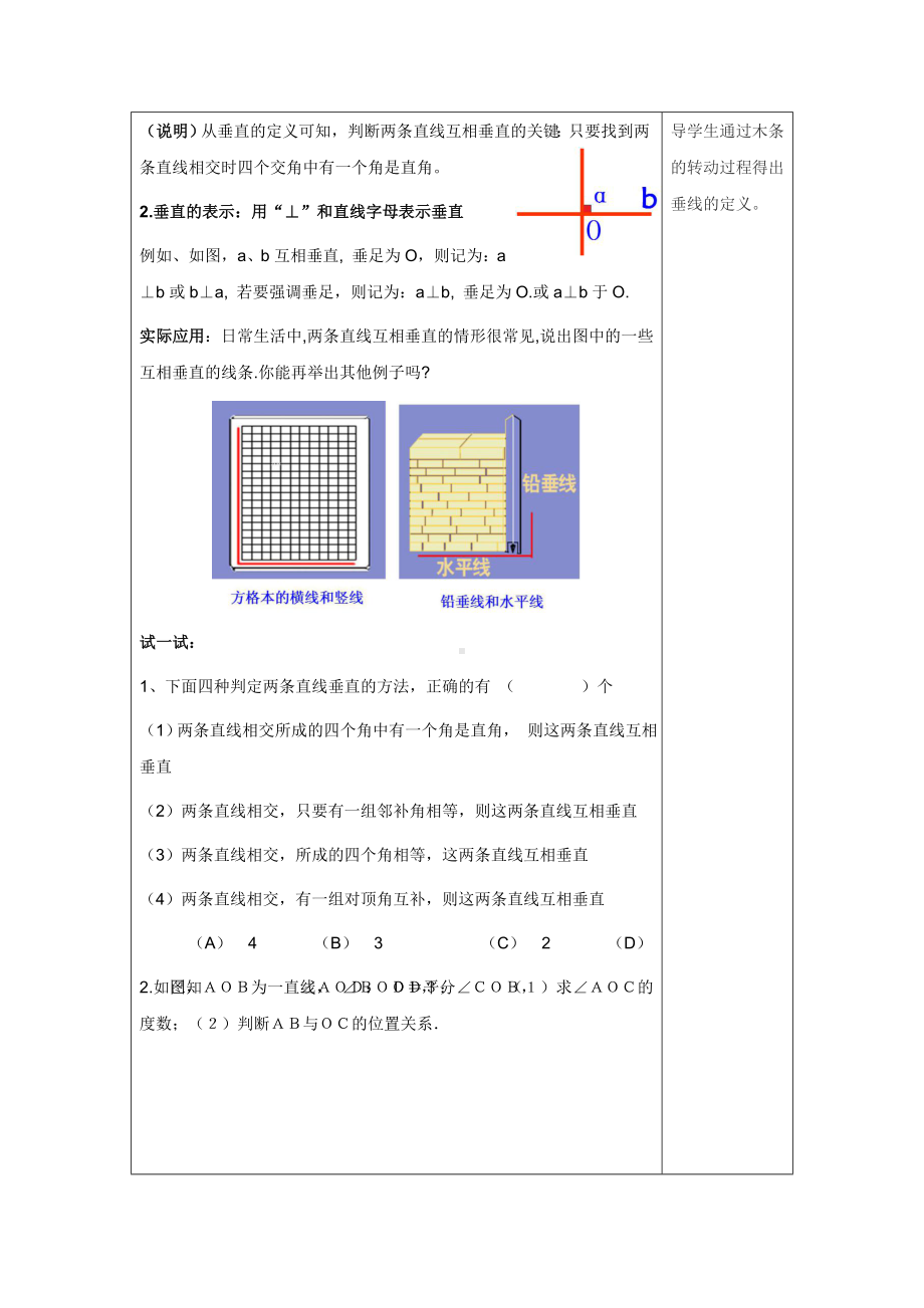 七年级数学下册：《垂线》教案(精编).doc_第2页