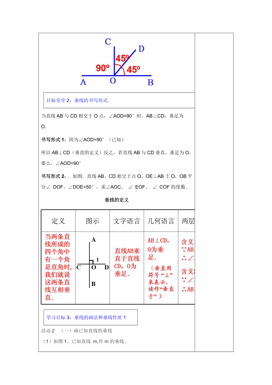 七年级数学下册：《垂线》教案(精编).doc_第3页