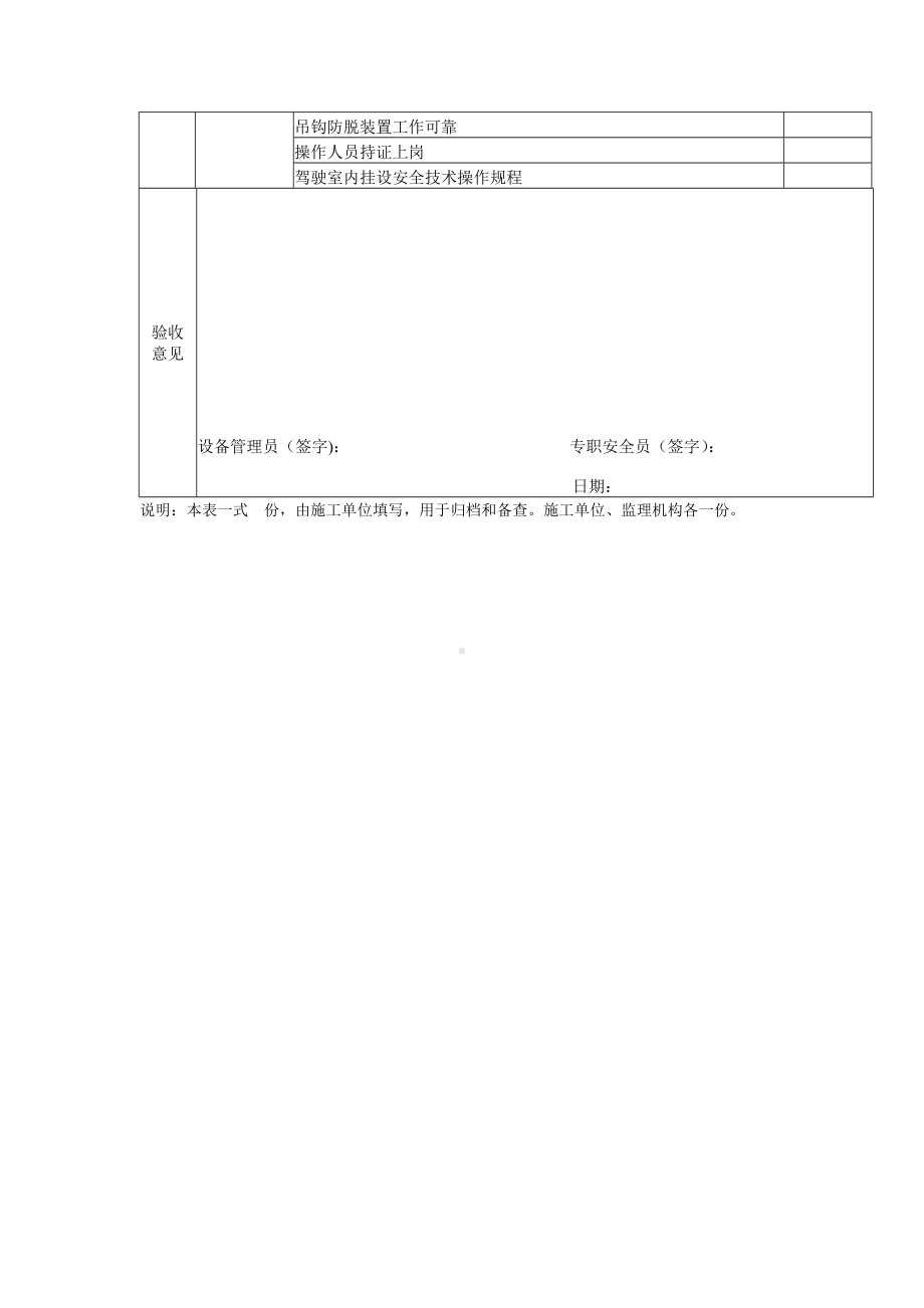 施工机械检查验收表（汽车吊）参考模板范本.docx_第2页