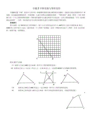 七年级数学尖子生培优竞赛专题辅导专题02平移变换与等积变形.docx