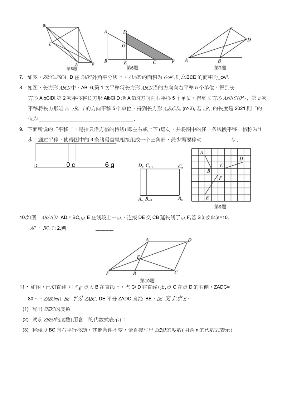 七年级数学尖子生培优竞赛专题辅导专题02平移变换与等积变形.docx_第3页