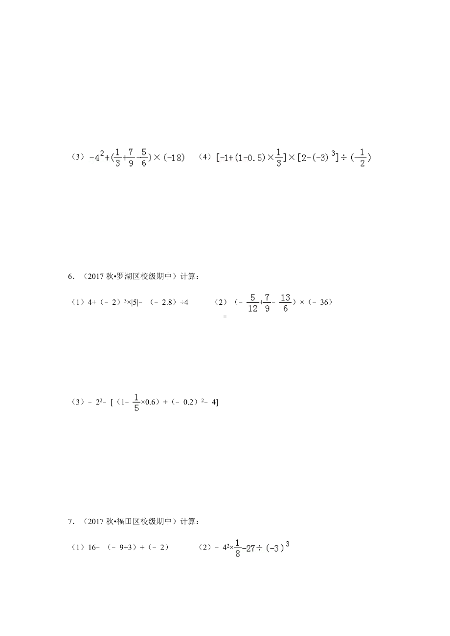 七年级上册期中考前经典题目复习课(可直接用).docx_第3页