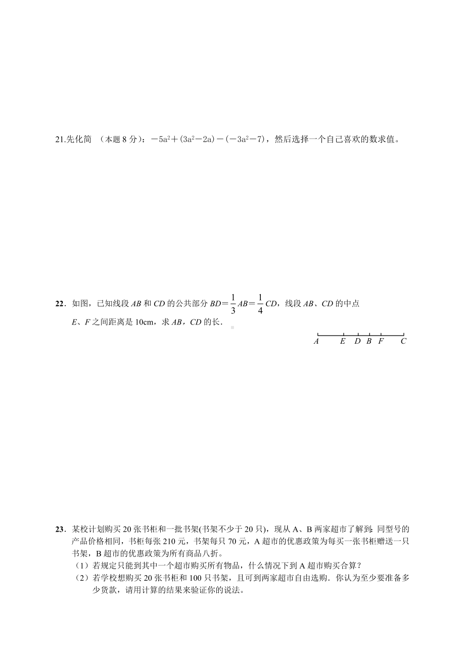 七年级第一学期数学期末试卷.doc_第3页