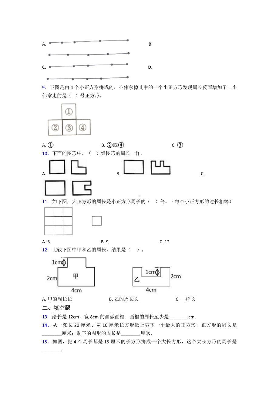 三年级上册新人教版小学数学第七单元《长方形和正方形》-单元检测(包含答案解析).doc_第2页