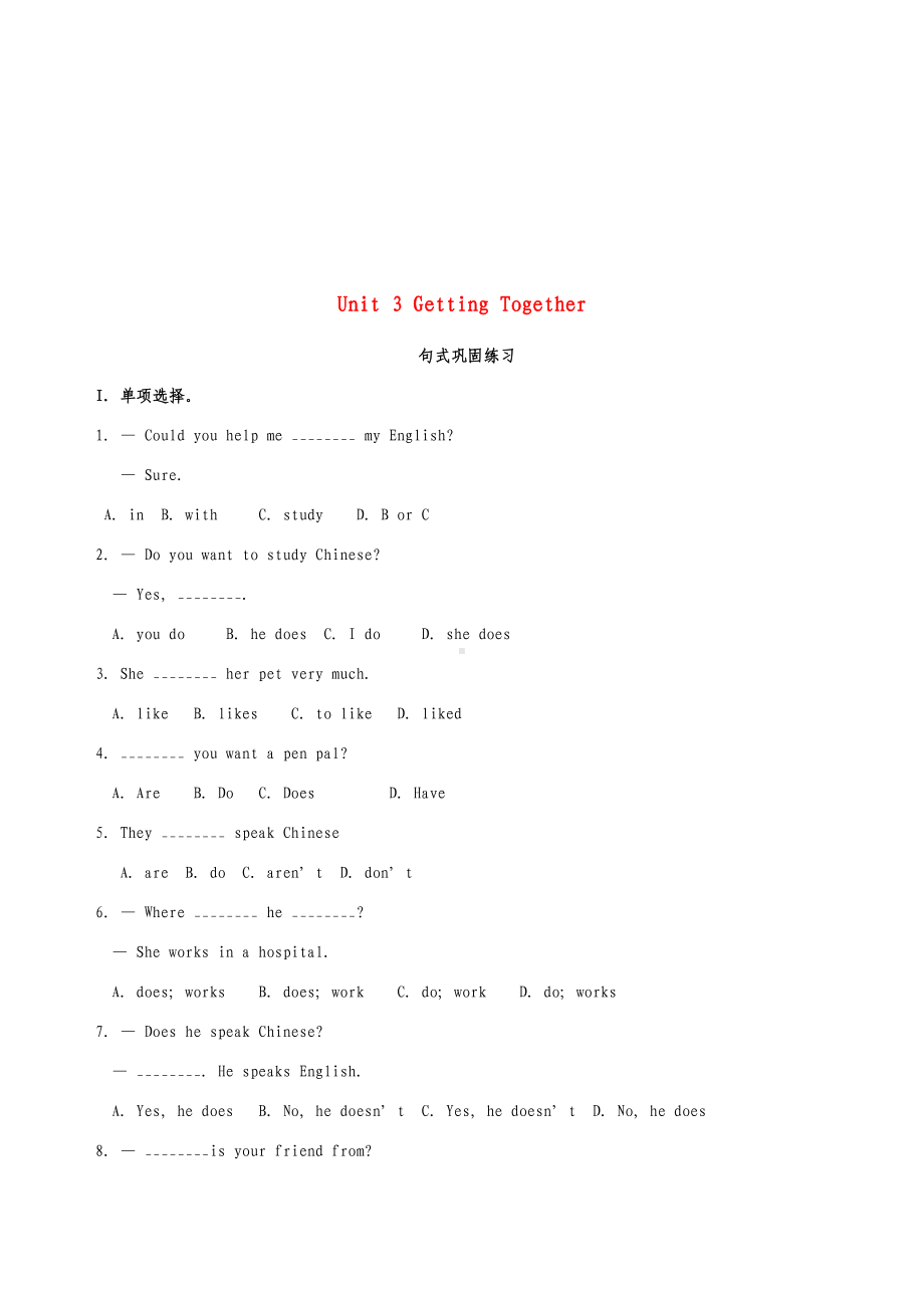 七年级英语上册-Unit-3-Getting-Together句式巩固练习-(新版)仁爱版.doc_第1页