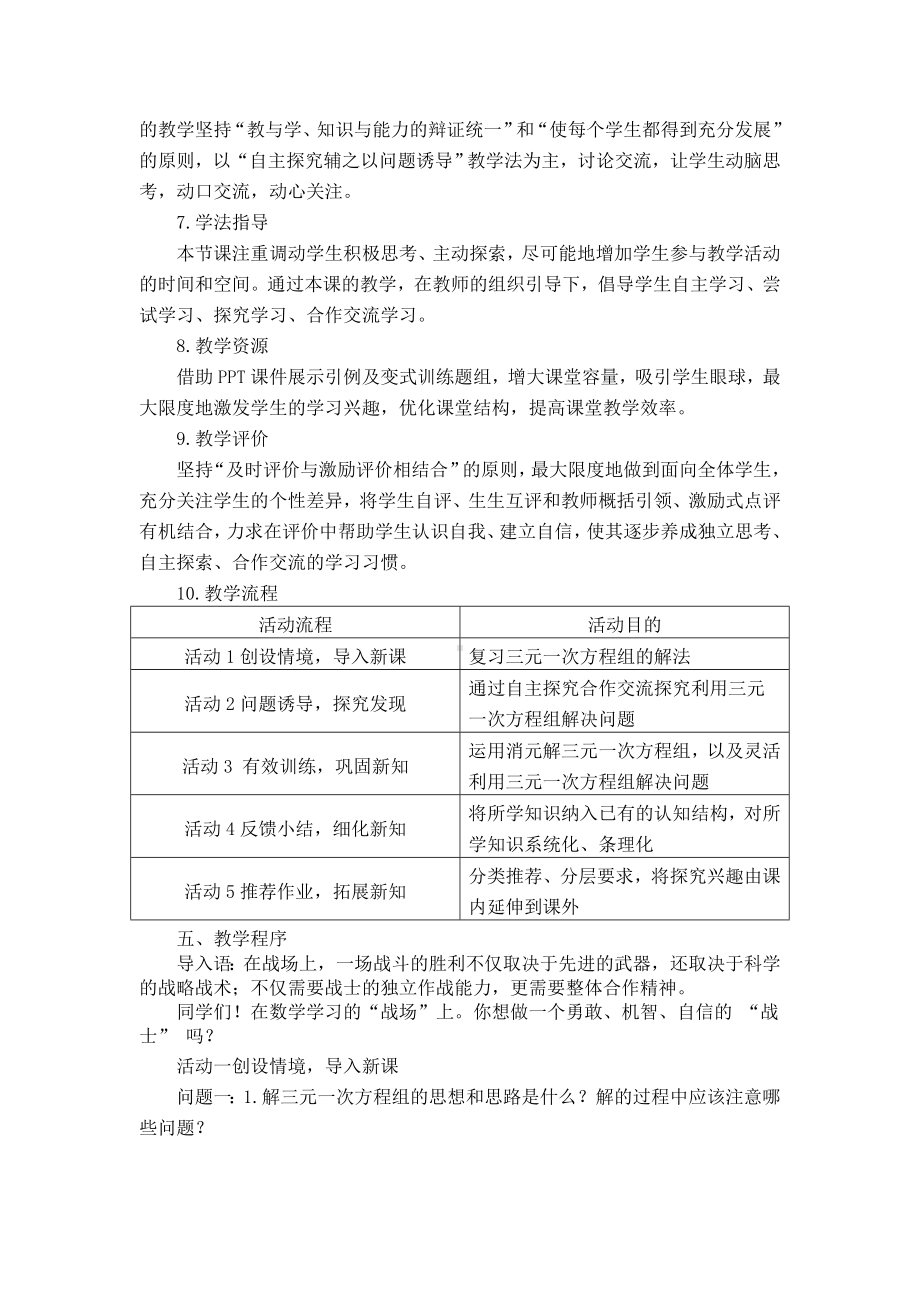 三元一次方程组解法2的优秀教学设计.doc_第3页