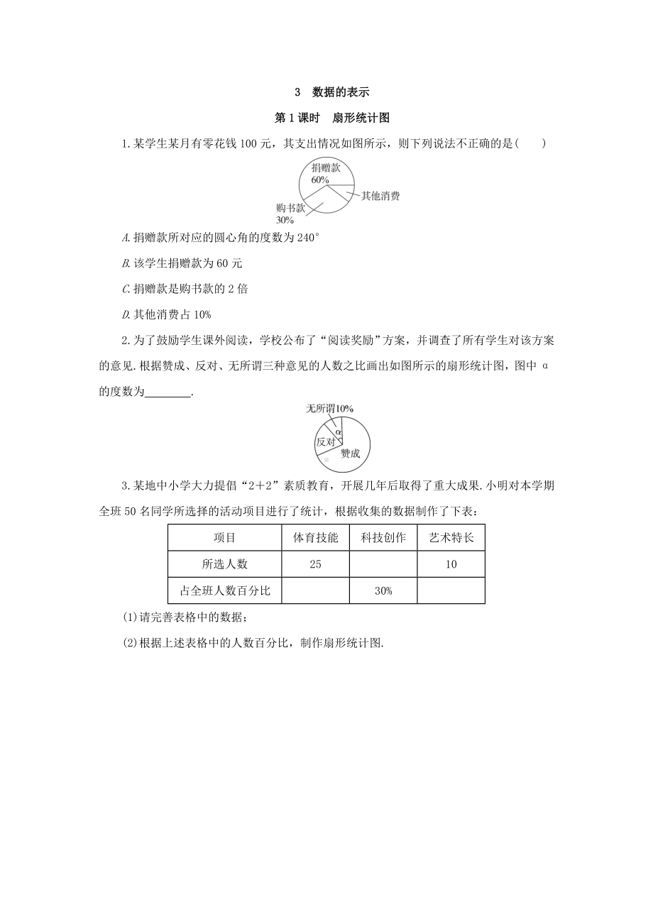 七年级数学上册第六章数据的收集与整理课时练习新版北师大版.docx_第2页