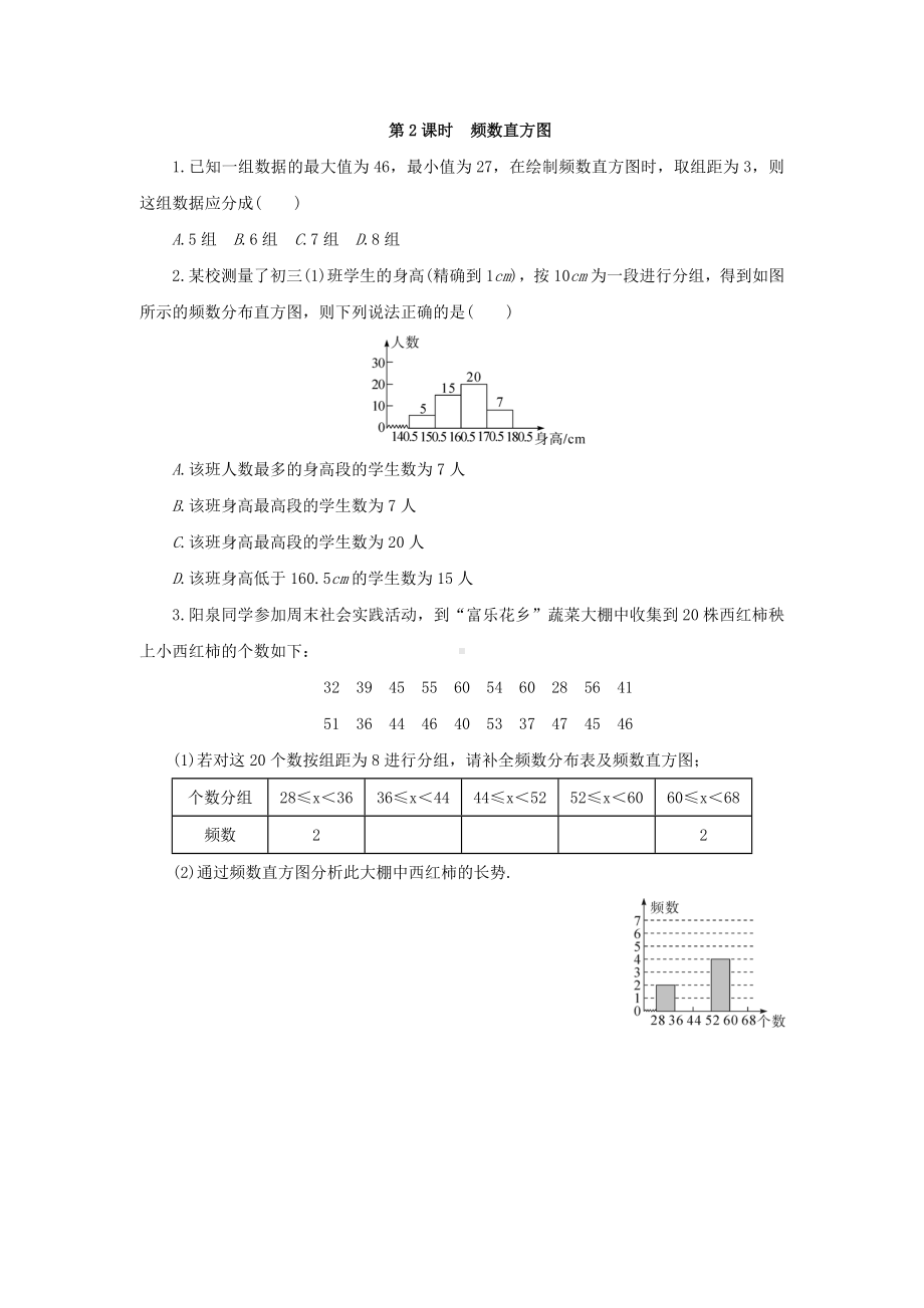 七年级数学上册第六章数据的收集与整理课时练习新版北师大版.docx_第3页