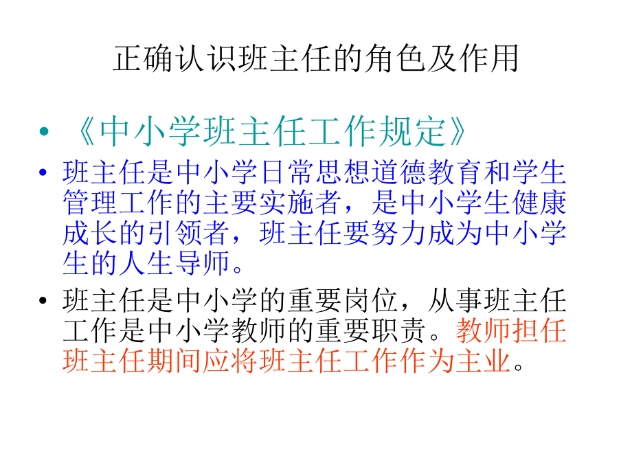 学校班级主题活动课件.ppt_第2页