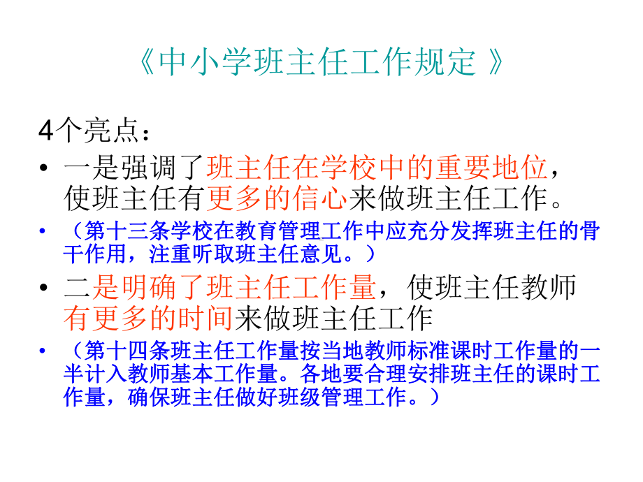 学校班级主题活动课件.ppt_第3页