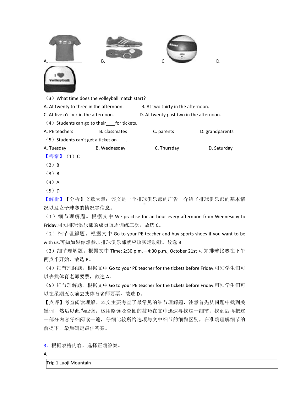 七年级英语上册阅读理解知识点总结和题型总结.doc_第3页