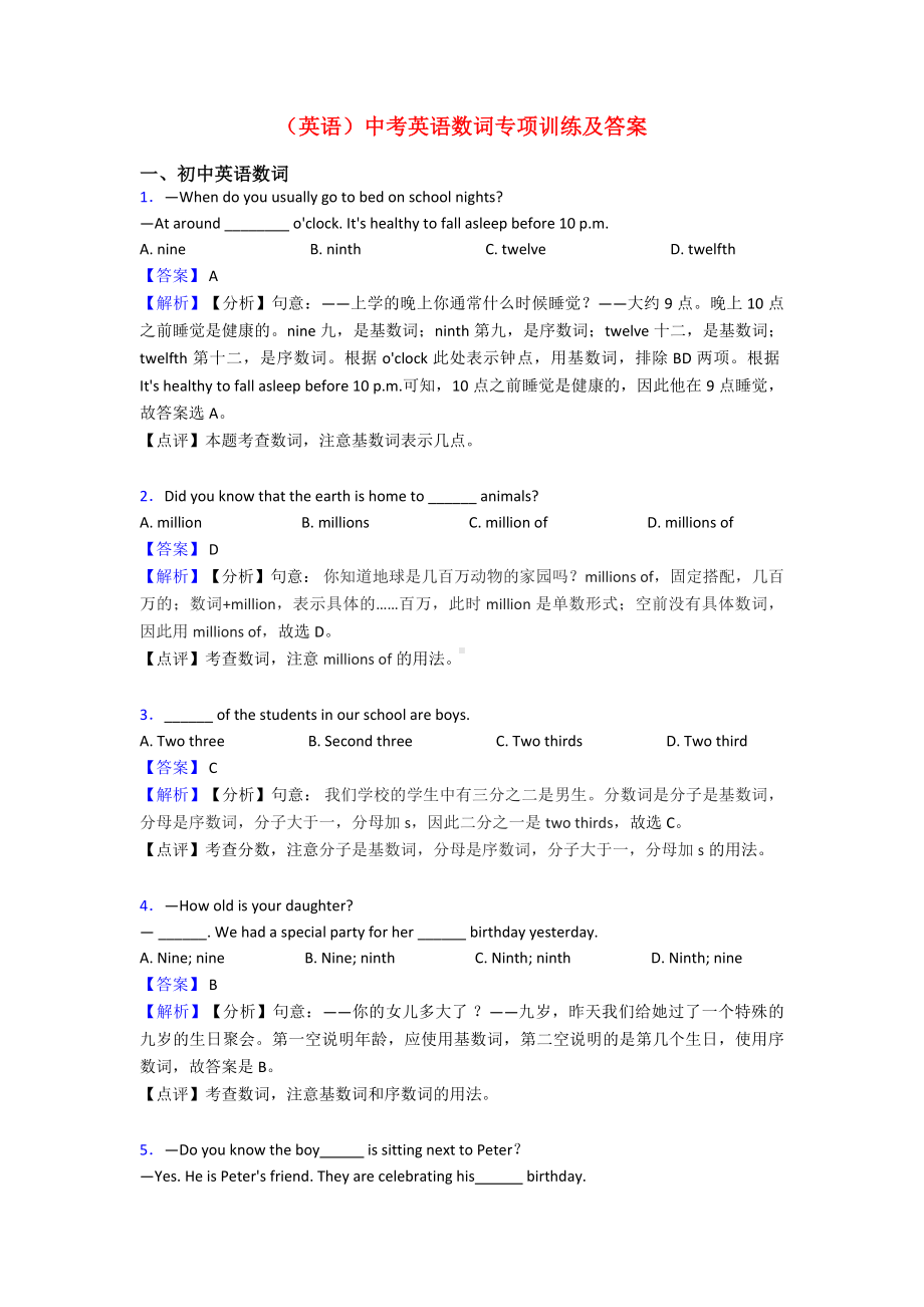 (英语)中考英语数词专项训练及答案.doc_第1页