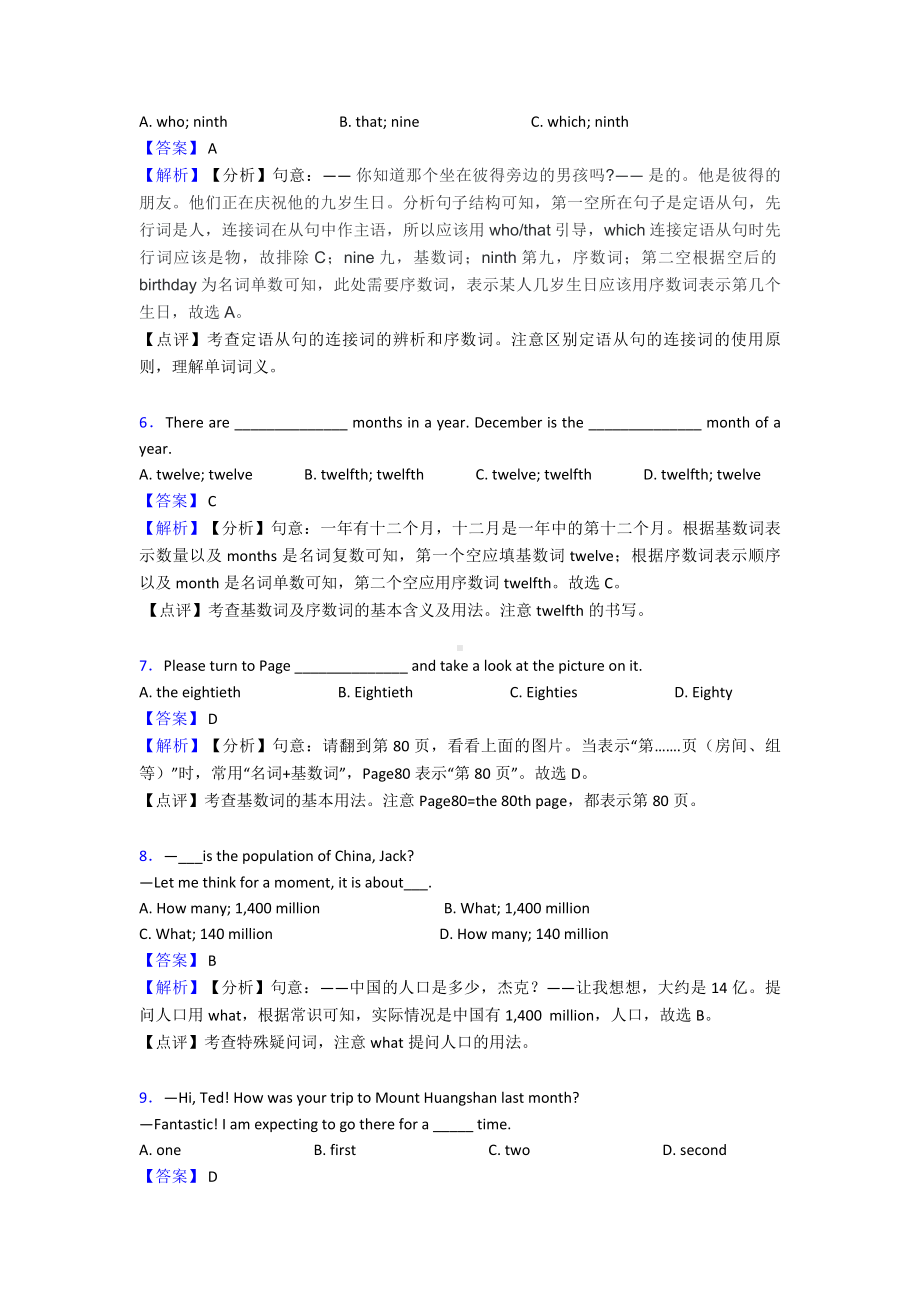 (英语)中考英语数词专项训练及答案.doc_第2页