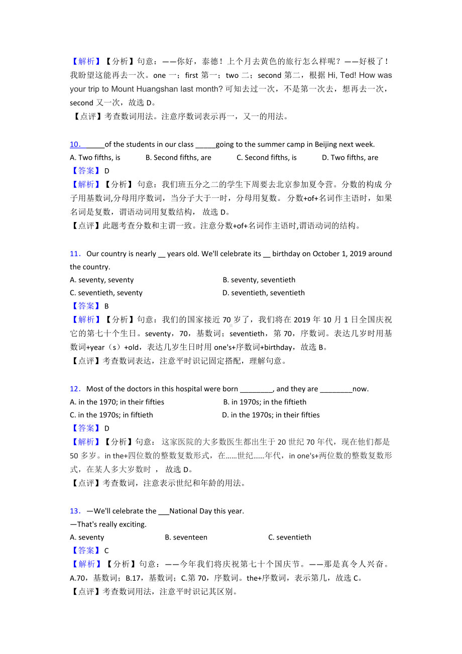 (英语)中考英语数词专项训练及答案.doc_第3页