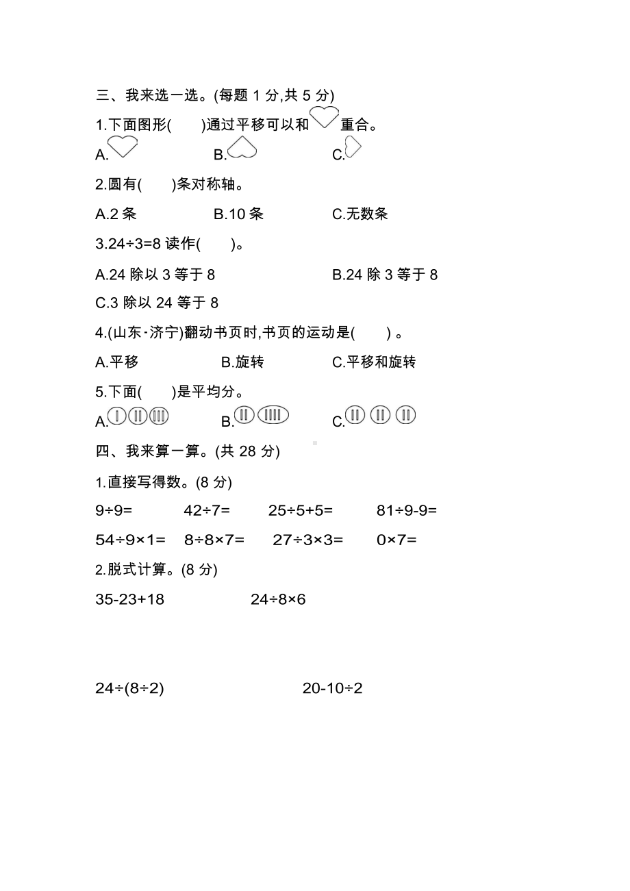 人教版数学二年级下册期中测试卷（一）及答案.docx_第2页