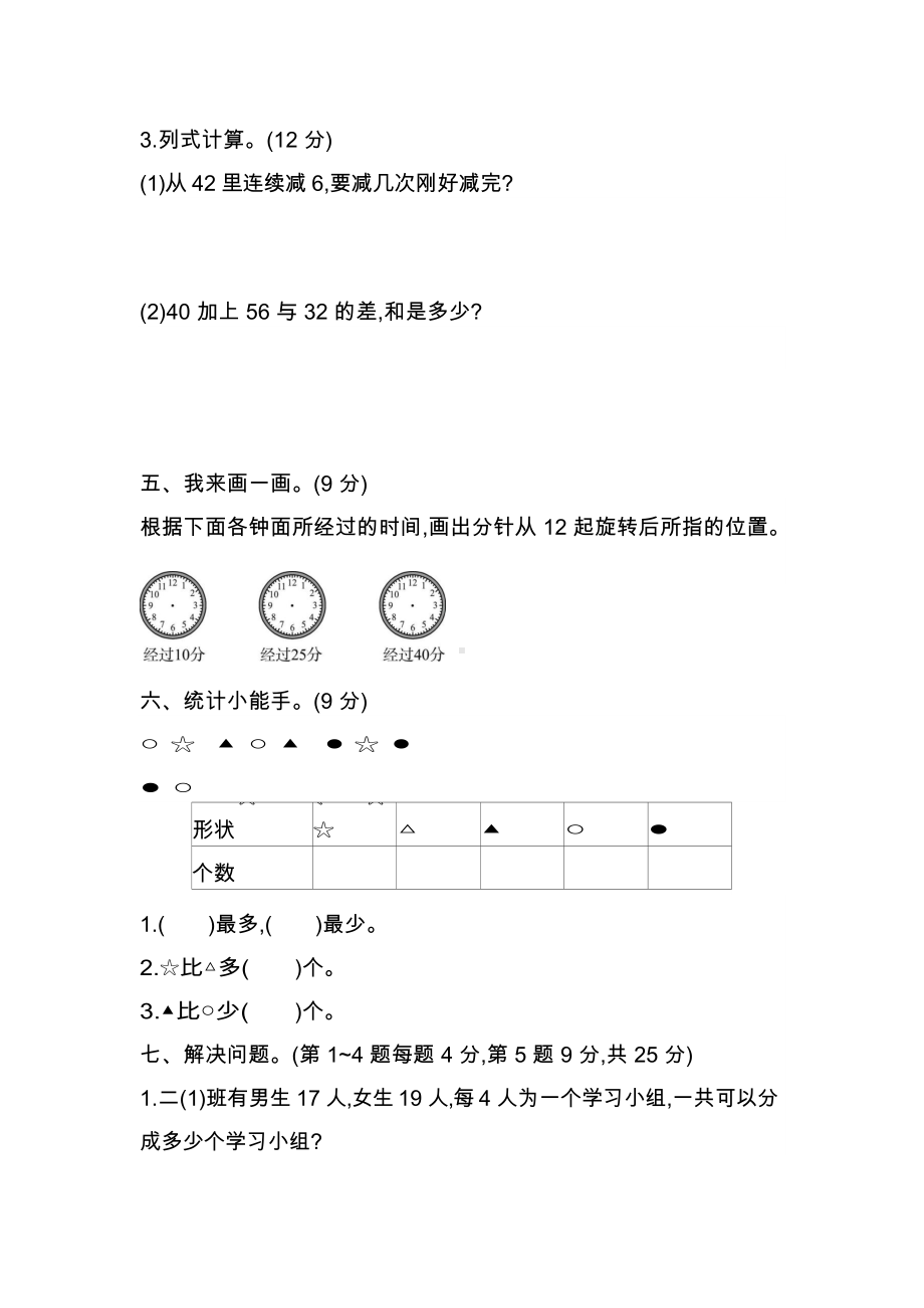 人教版数学二年级下册期中测试卷（一）及答案.docx_第3页