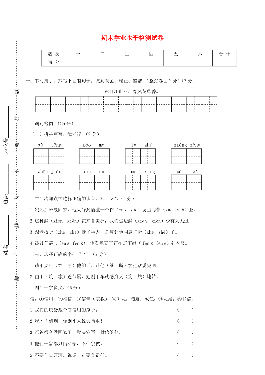 (统编版)部编版语文三年级下册期末学业水平检测试卷.doc_第1页