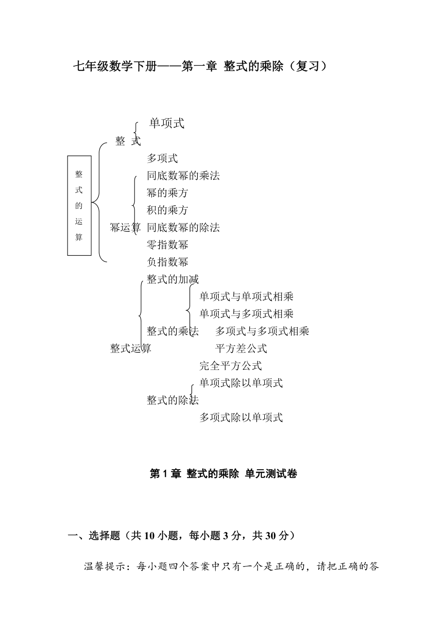 七年级数学下册-第1章-整式的乘除-单元测试卷.docx_第1页